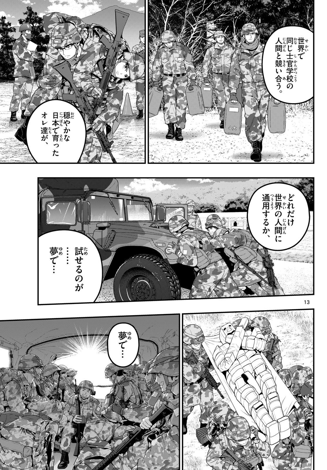 Aozakura Bouei Daigakukou Monogatari Chapter 382 13ページ