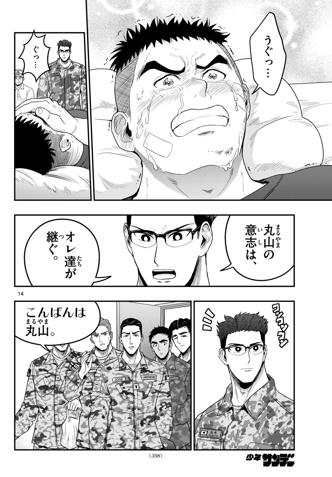 Aozakura Bouei Daigakukou Monogatari Chapter 382 14ページ