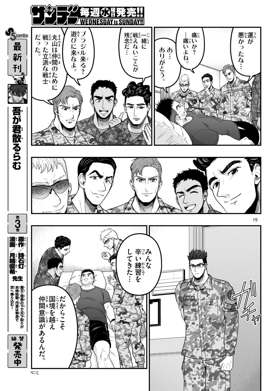 Aozakura Bouei Daigakukou Monogatari Chapter 382 15ページ