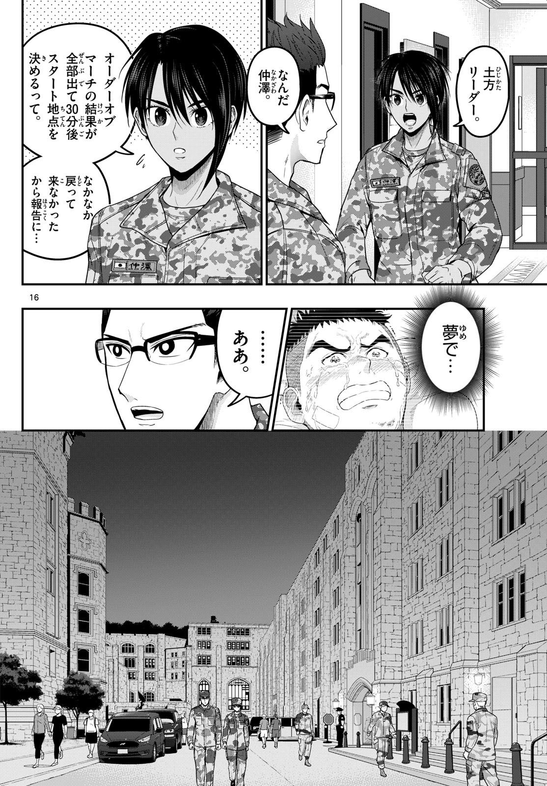 Aozakura Bouei Daigakukou Monogatari Chapter 382 16ページ