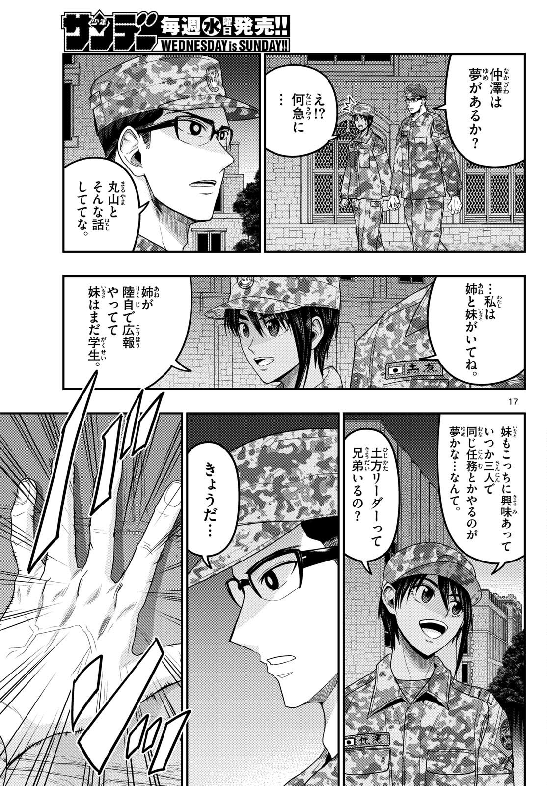 Aozakura Bouei Daigakukou Monogatari Chapter 382 17ページ