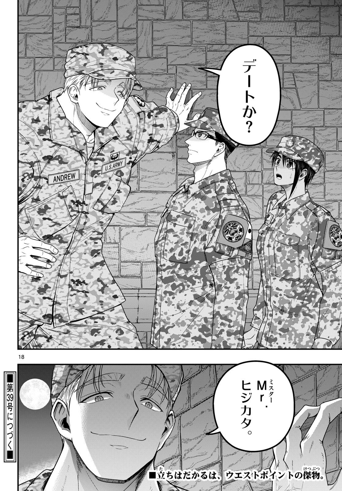 Aozakura Bouei Daigakukou Monogatari Chapter 382 18ページ