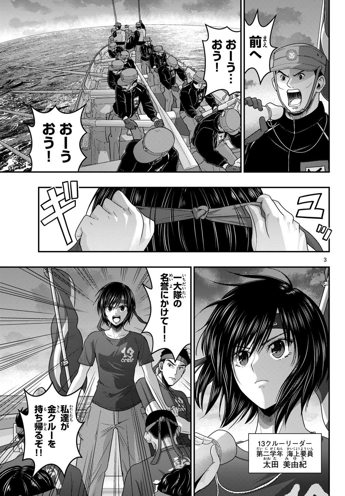 Aozakura Bouei Daigakukou Monogatari Chapter 382 3ページ