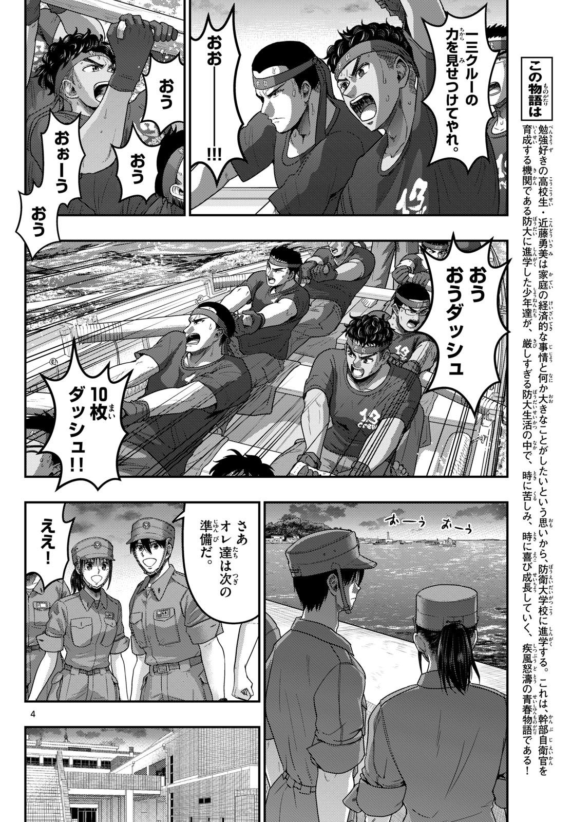 Aozakura Bouei Daigakukou Monogatari Chapter 382 4ページ