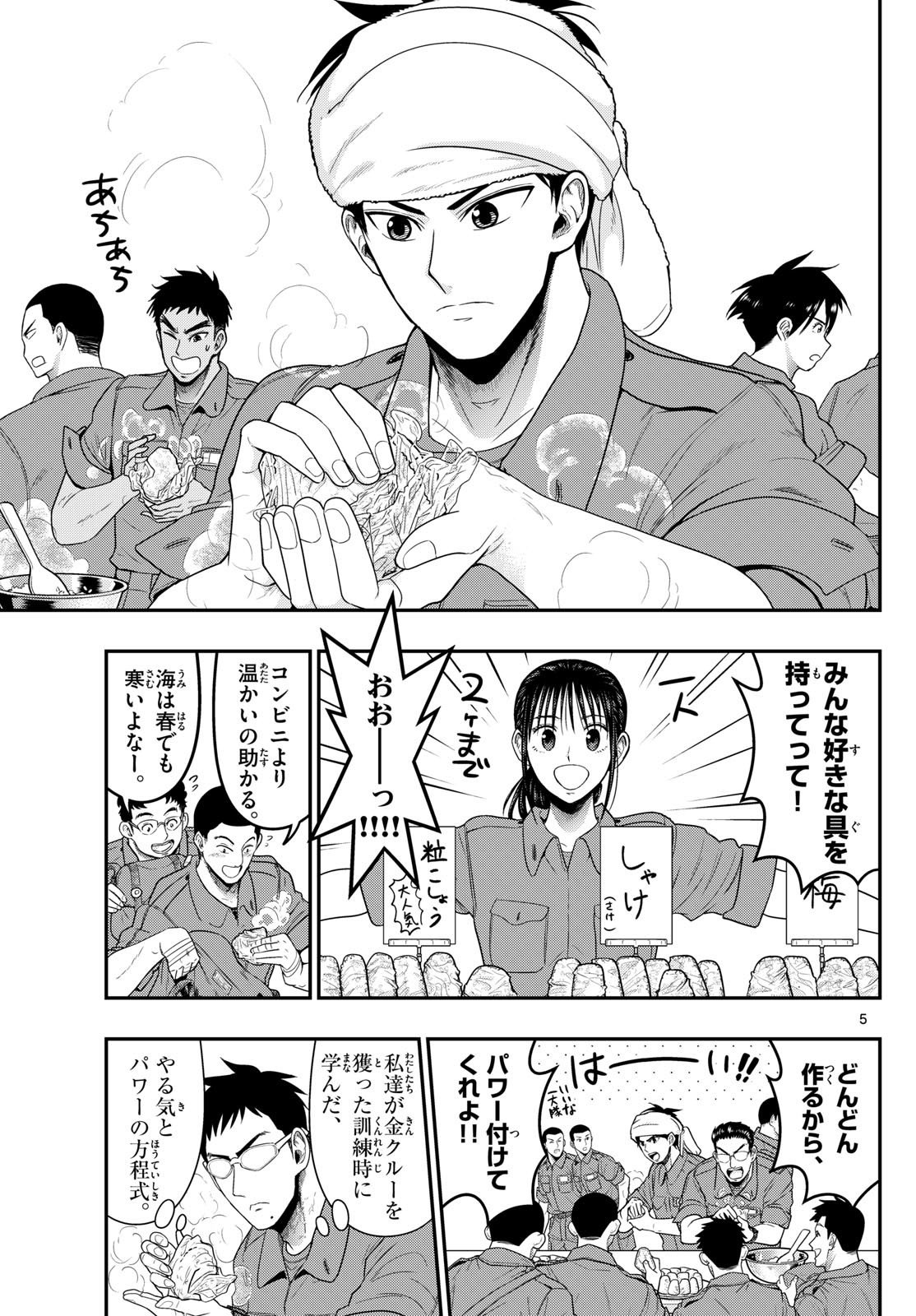 Aozakura Bouei Daigakukou Monogatari Chapter 382 5ページ