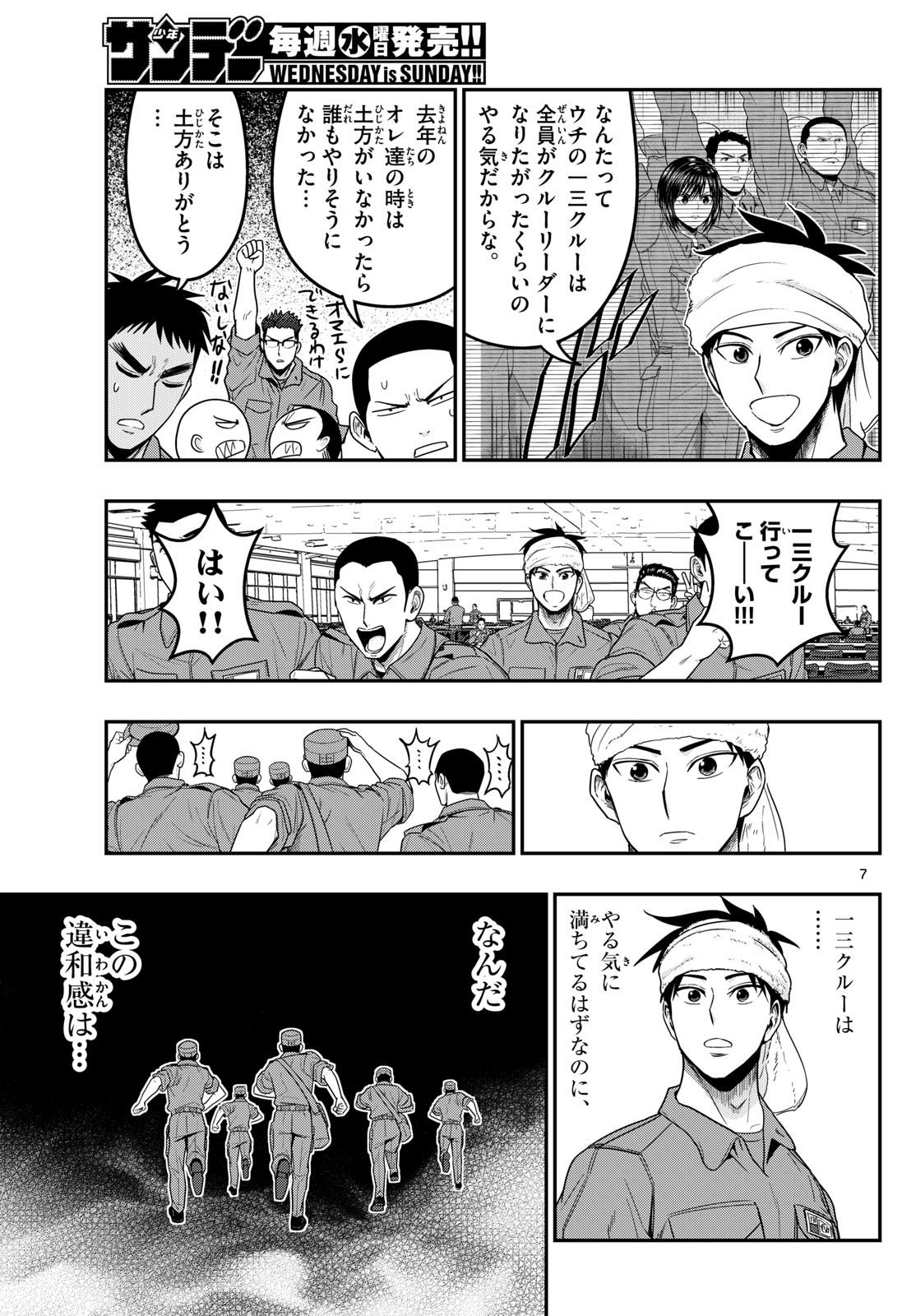 Aozakura Bouei Daigakukou Monogatari Chapter 382 7ページ