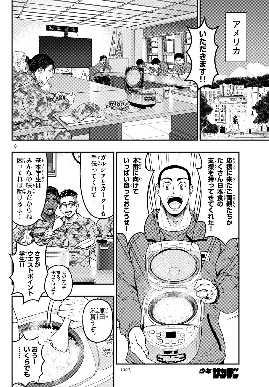 Aozakura Bouei Daigakukou Monogatari Chapter 382 8ページ