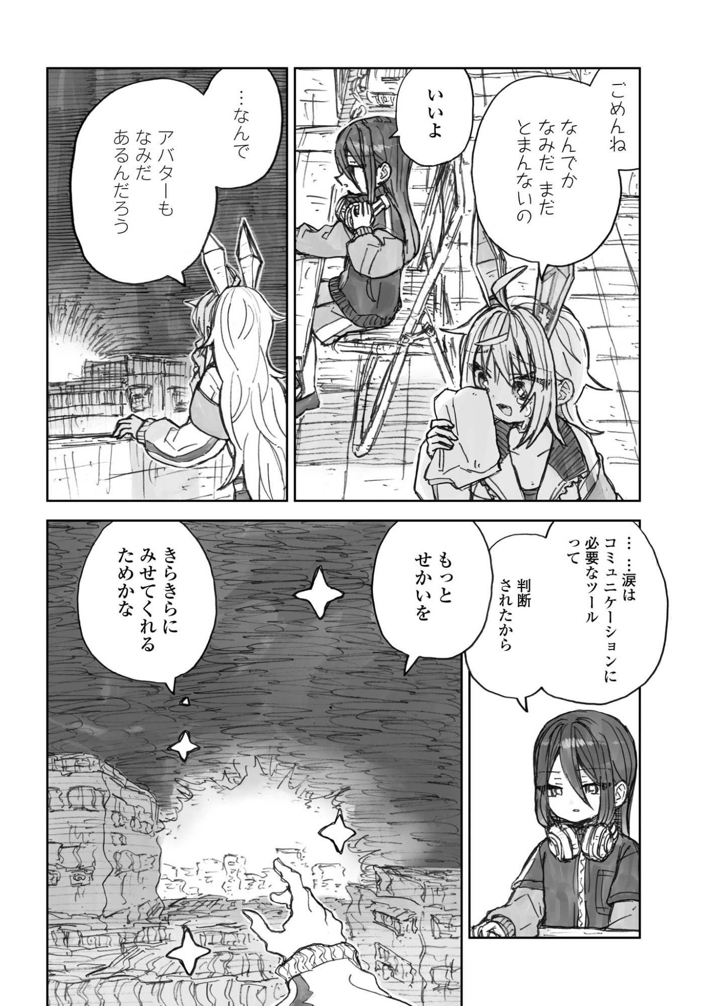 Zangai Shoujo, Kirakira na Sekai no Soko Chapter 4 2ページ