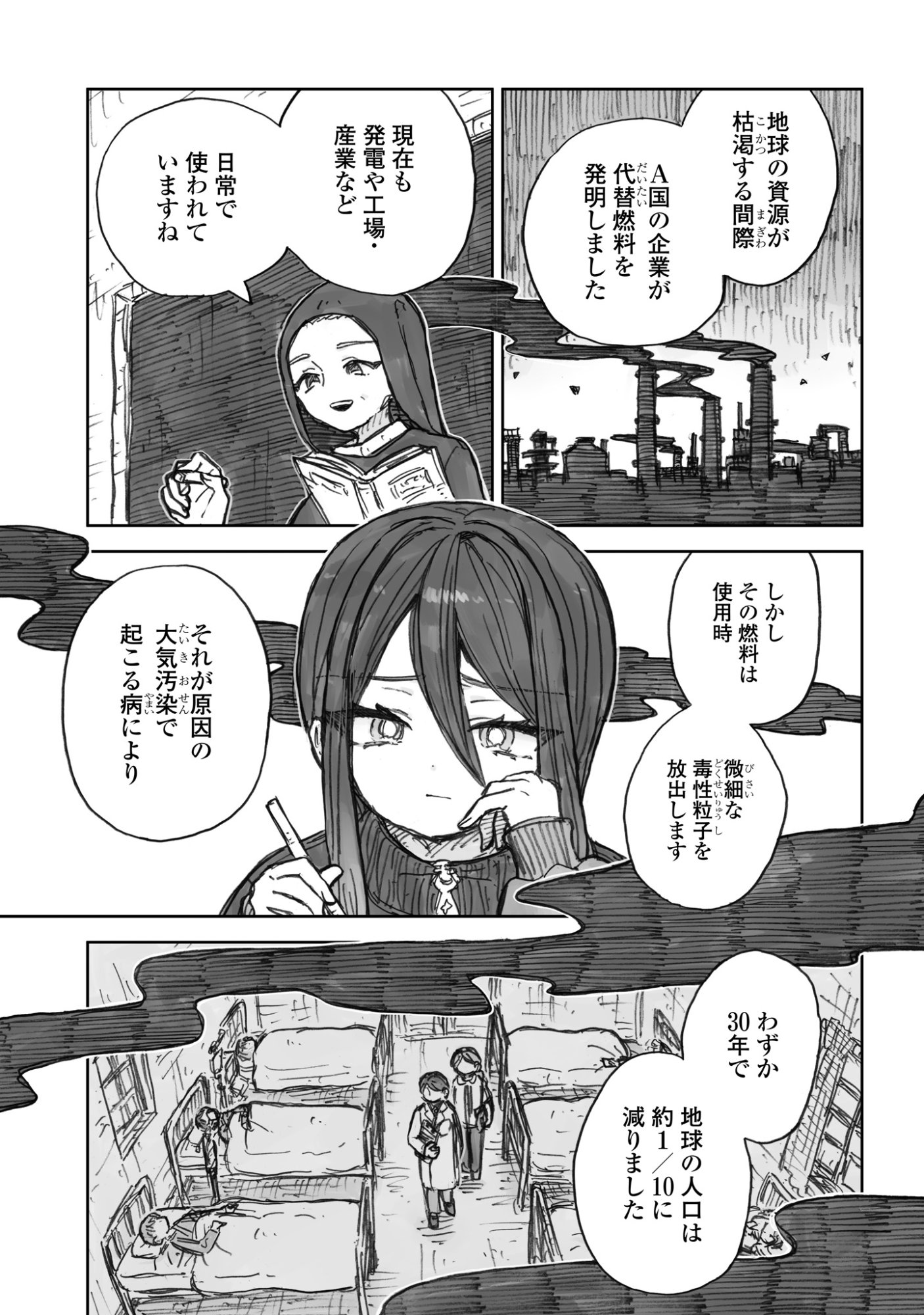 Zangai Shoujo, Kirakira na Sekai no Soko Chapter 4 11ページ