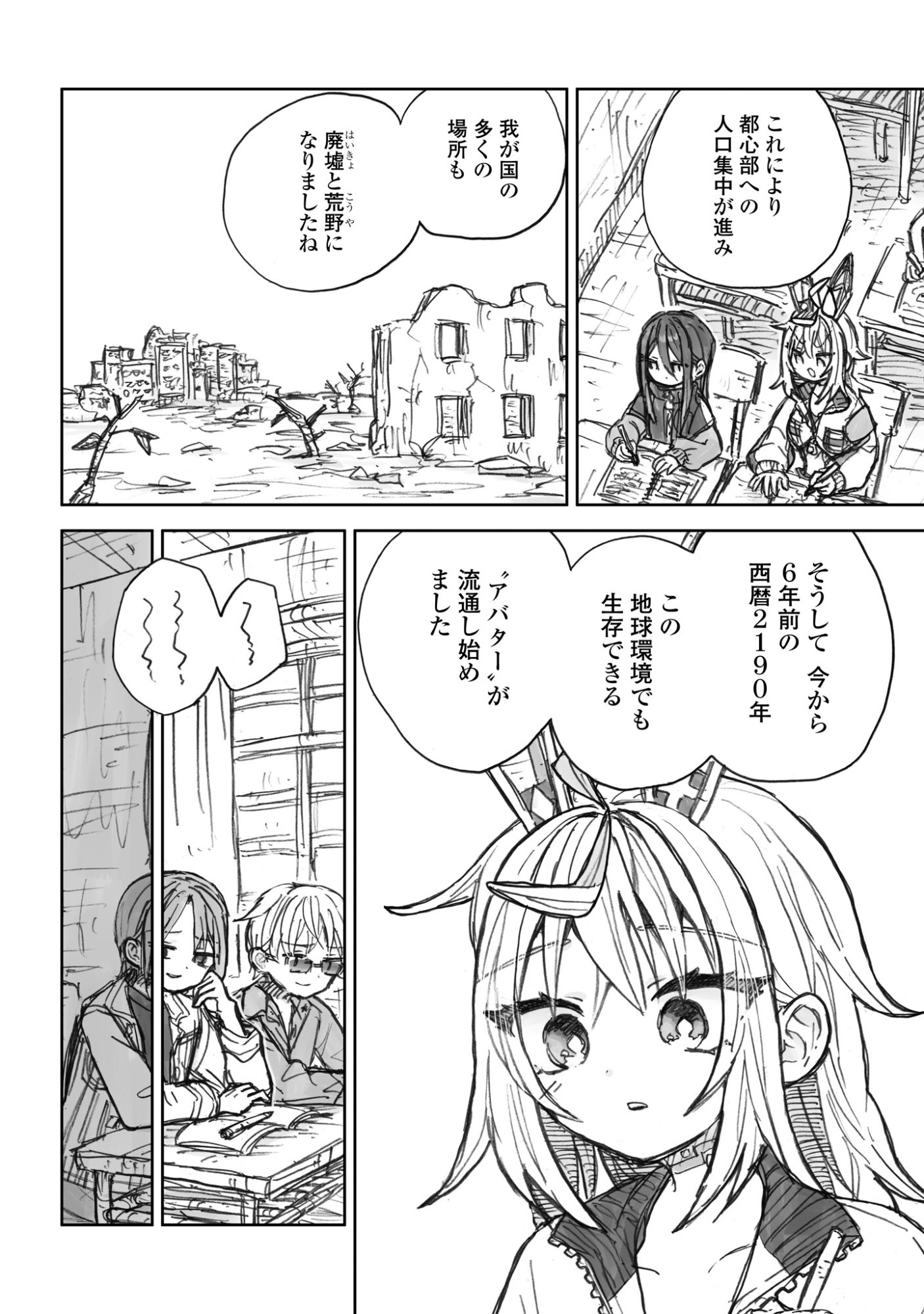 Zangai Shoujo, Kirakira na Sekai no Soko Chapter 4 12ページ