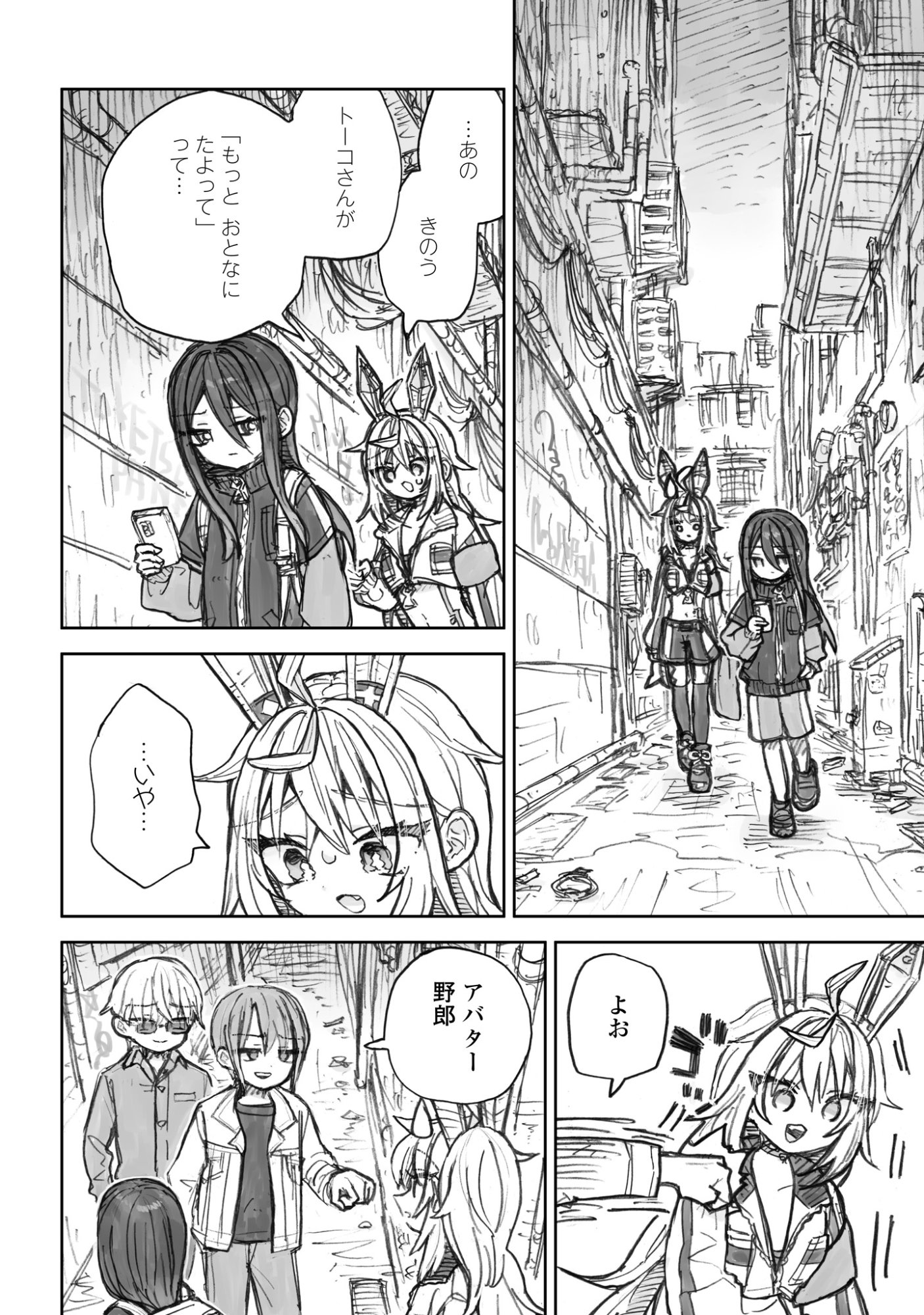 Zangai Shoujo, Kirakira na Sekai no Soko Chapter 4 16ページ