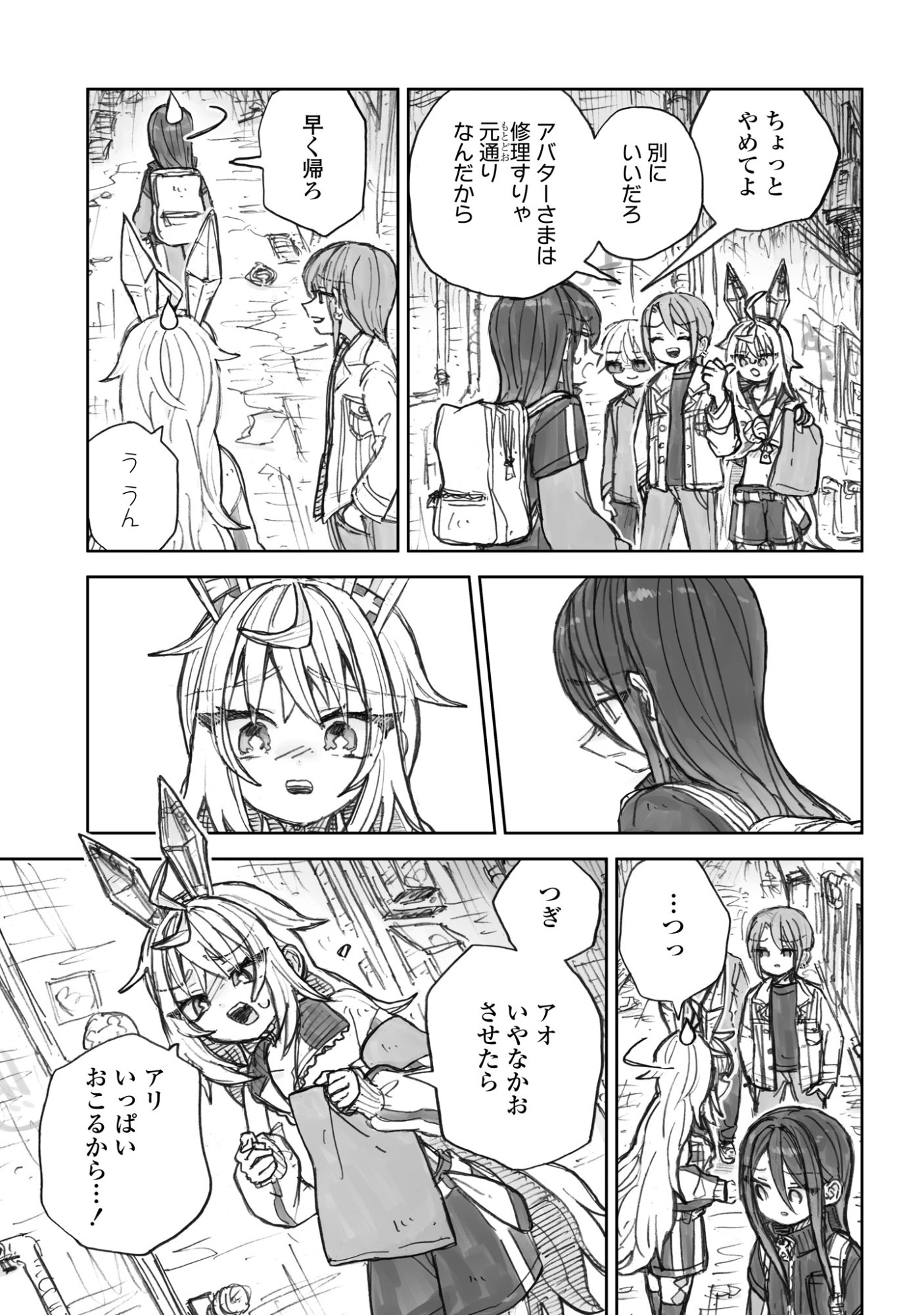 Zangai Shoujo, Kirakira na Sekai no Soko Chapter 4 17ページ