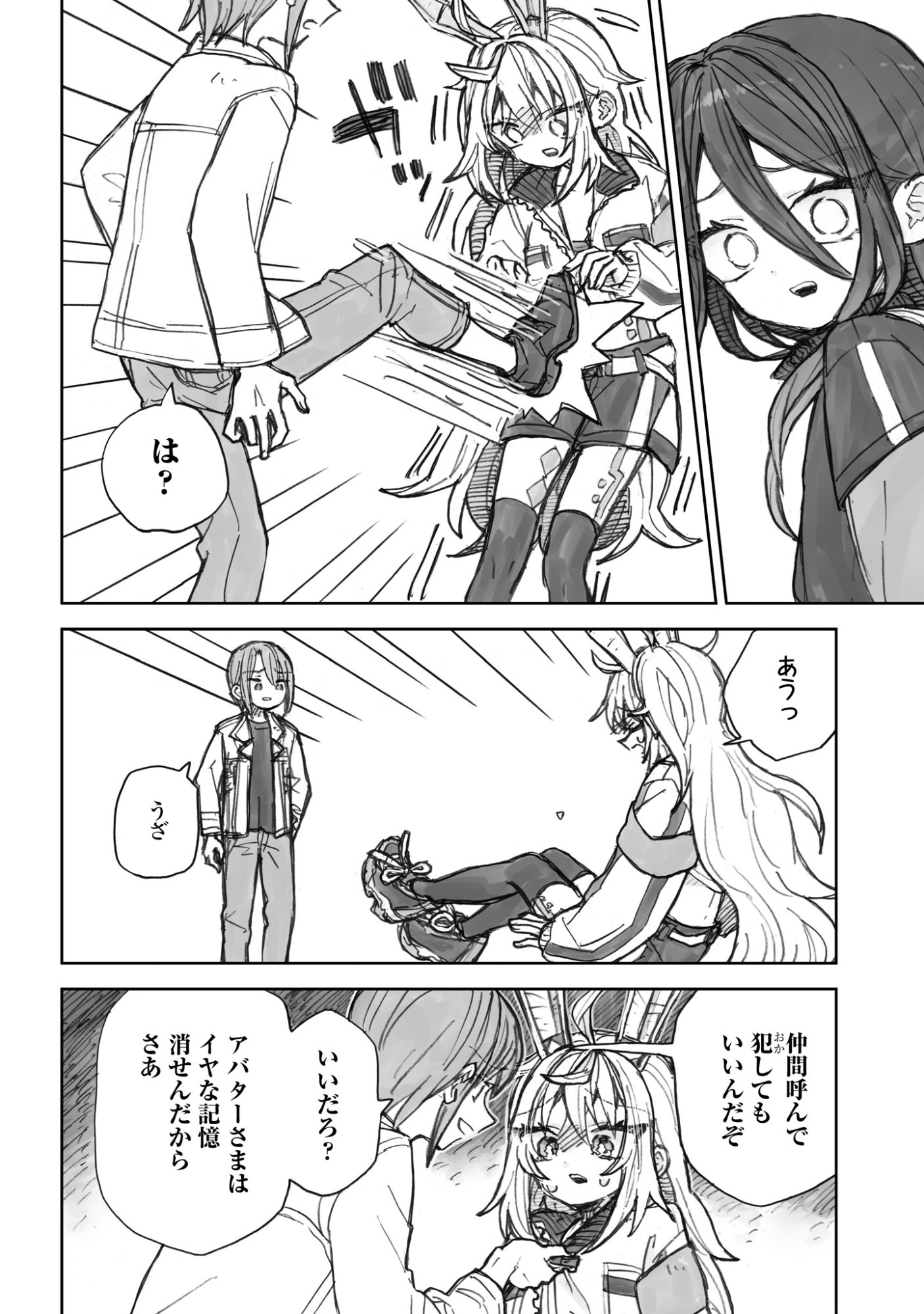 Zangai Shoujo, Kirakira na Sekai no Soko Chapter 4 18ページ