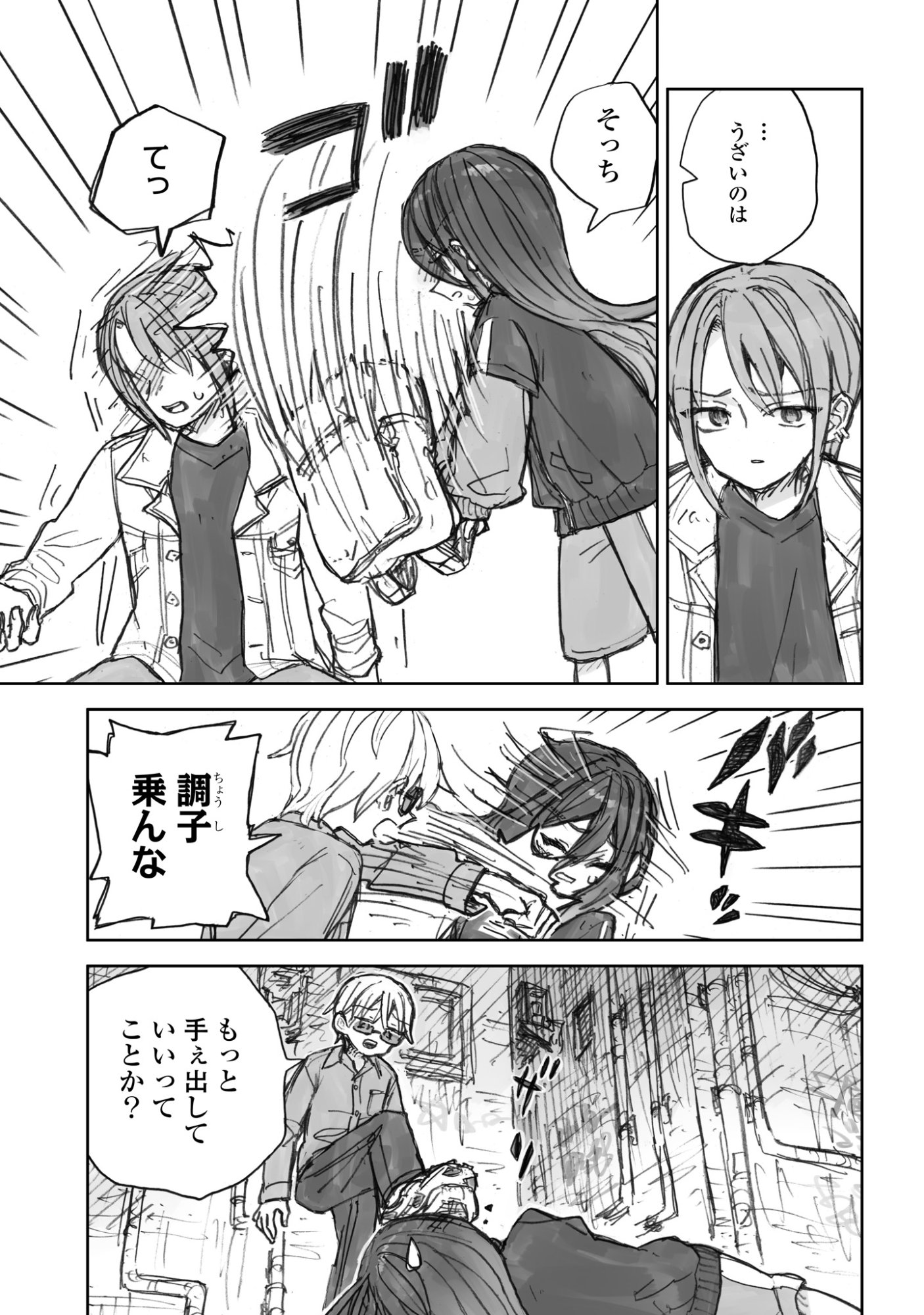 Zangai Shoujo, Kirakira na Sekai no Soko Chapter 4 19ページ