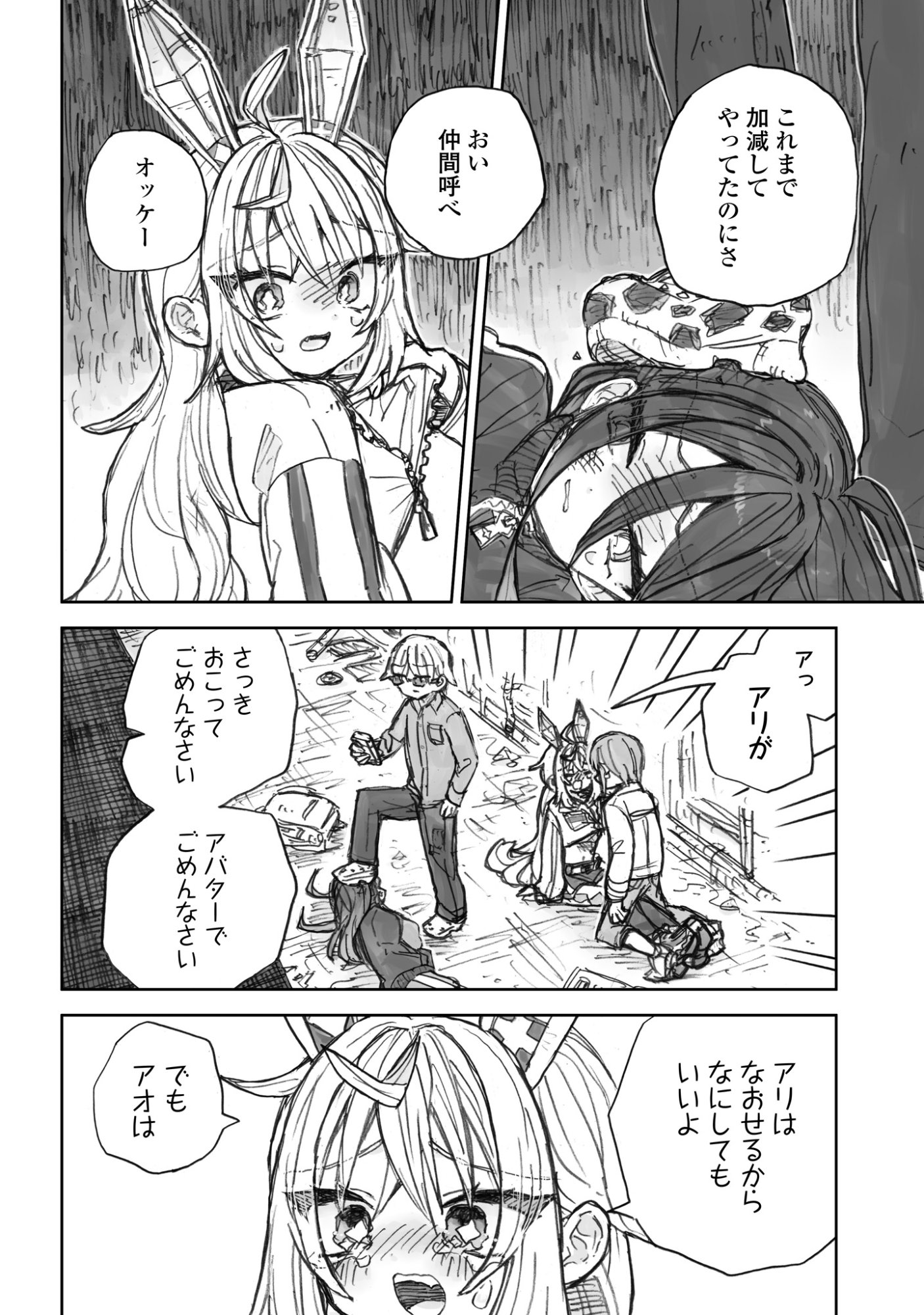 Zangai Shoujo, Kirakira na Sekai no Soko Chapter 4 20ページ