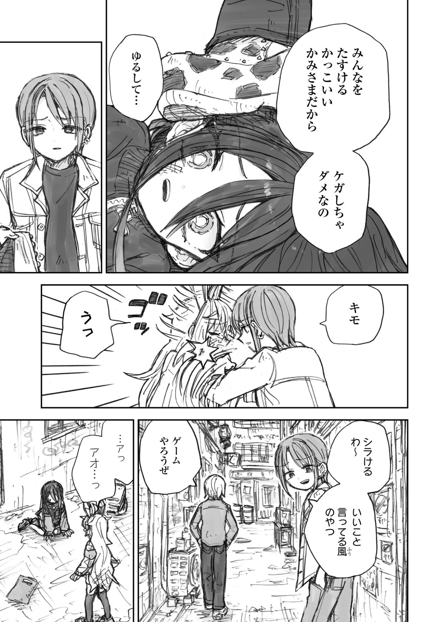 Zangai Shoujo, Kirakira na Sekai no Soko Chapter 4 21ページ
