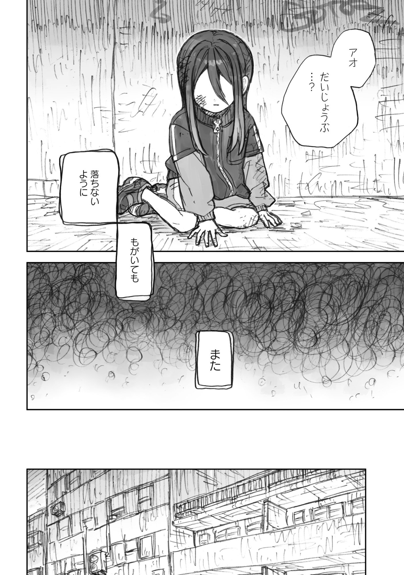 Zangai Shoujo, Kirakira na Sekai no Soko Chapter 4 22ページ