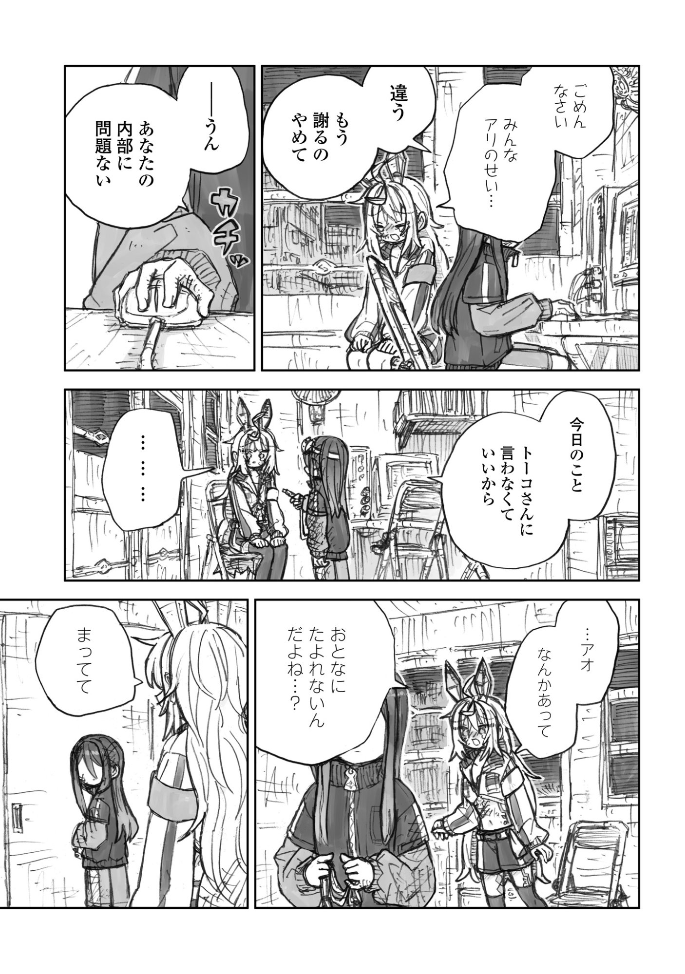 Zangai Shoujo, Kirakira na Sekai no Soko Chapter 4 23ページ