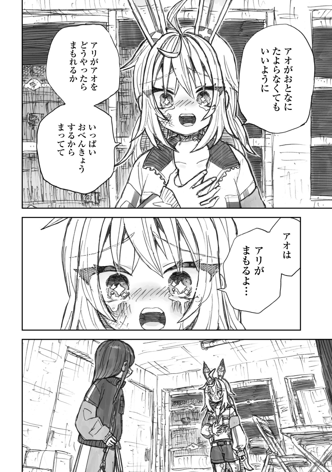 Zangai Shoujo, Kirakira na Sekai no Soko Chapter 4 24ページ