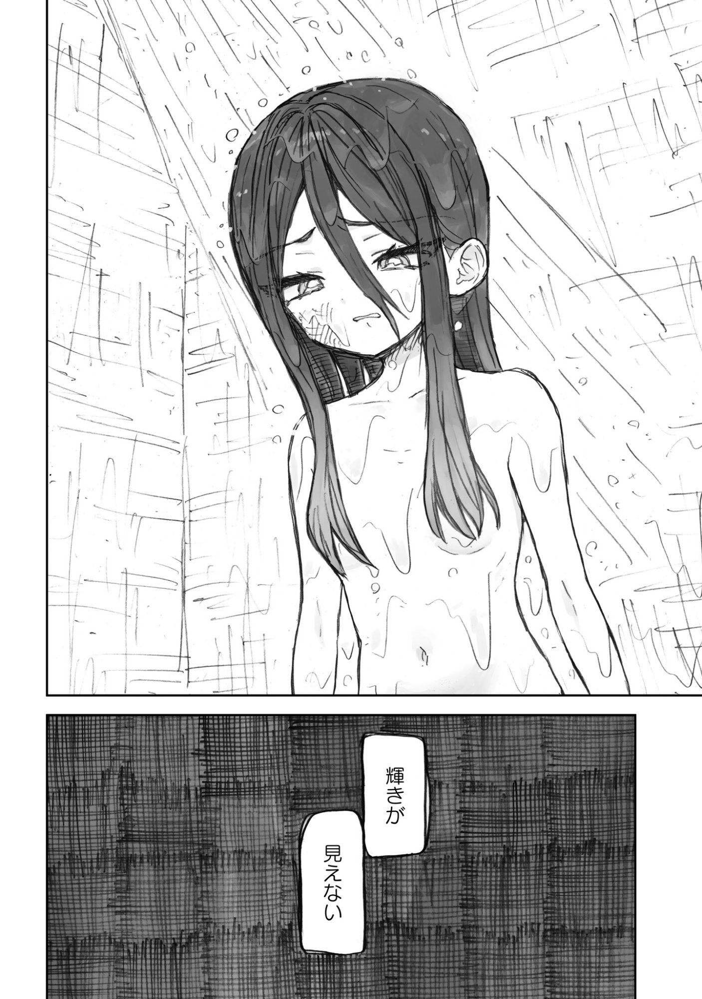 Zangai Shoujo, Kirakira na Sekai no Soko Chapter 4 26ページ