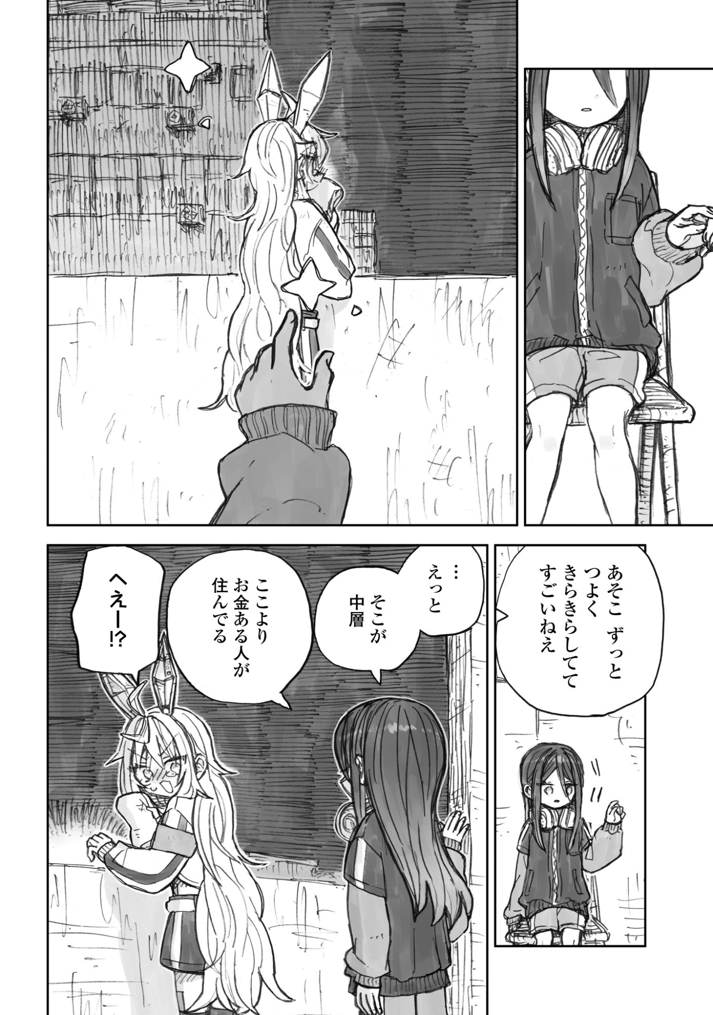 Zangai Shoujo, Kirakira na Sekai no Soko Chapter 4 4ページ