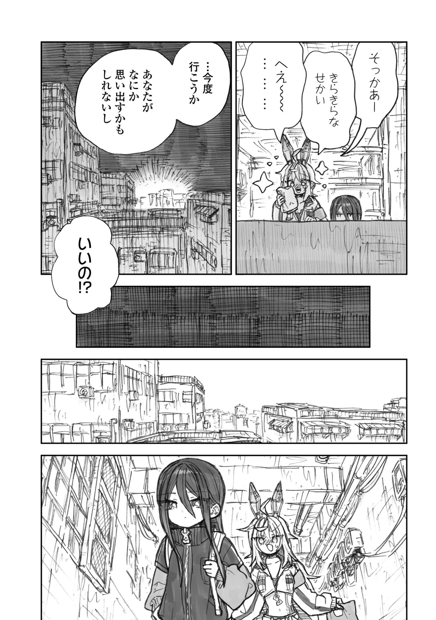 Zangai Shoujo, Kirakira na Sekai no Soko Chapter 4 5ページ
