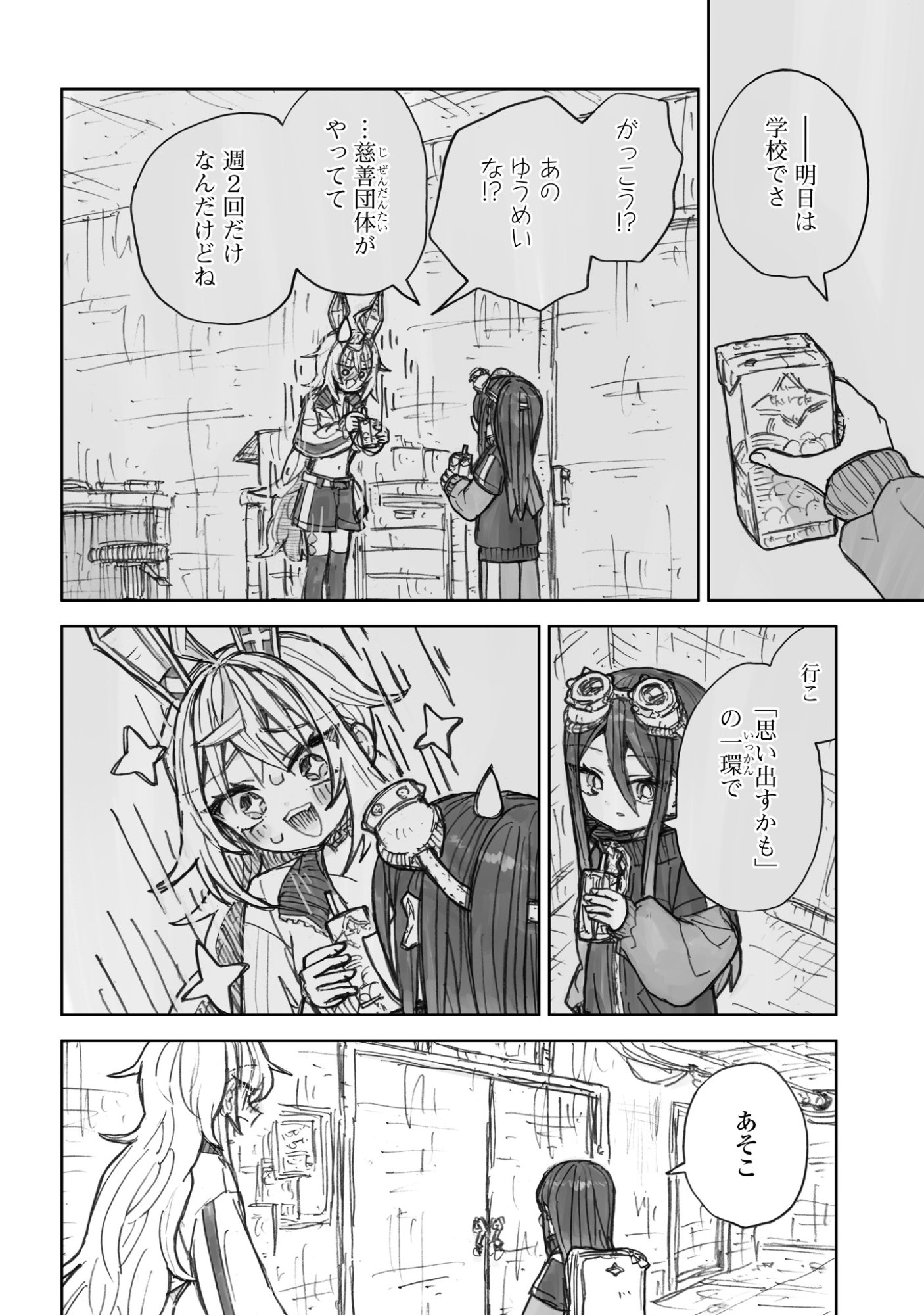 Zangai Shoujo, Kirakira na Sekai no Soko Chapter 4 6ページ