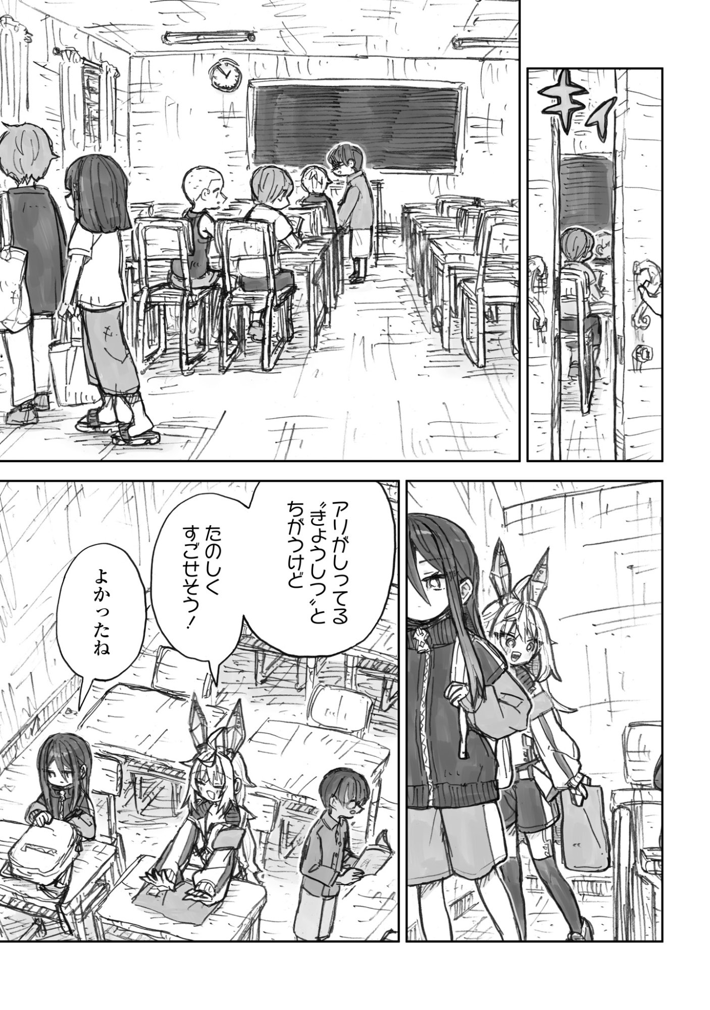 Zangai Shoujo, Kirakira na Sekai no Soko Chapter 4 7ページ