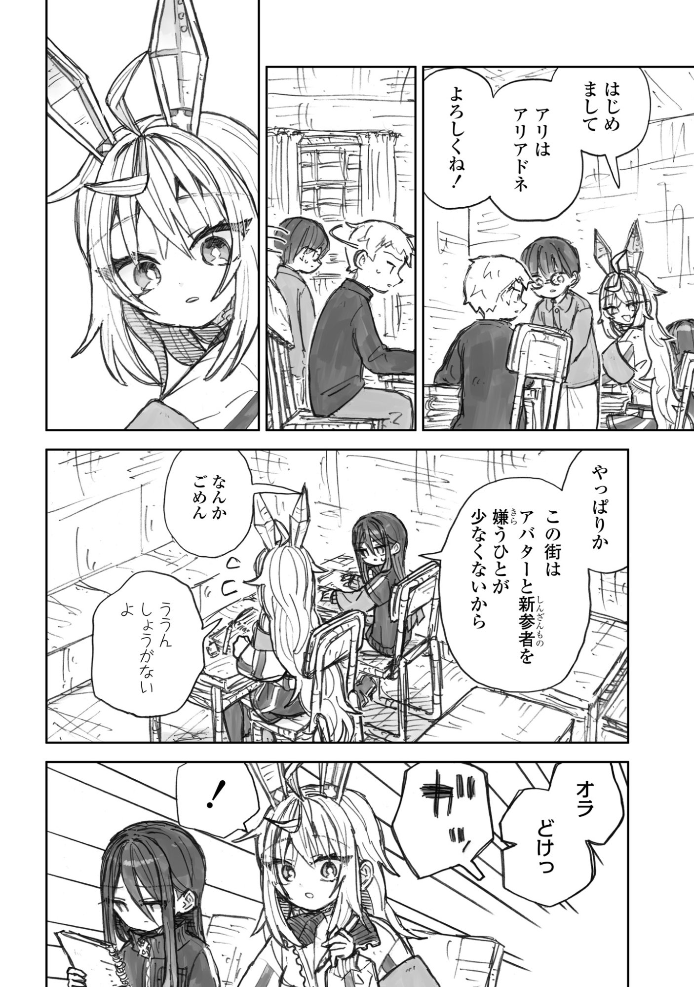 Zangai Shoujo, Kirakira na Sekai no Soko Chapter 4 8ページ