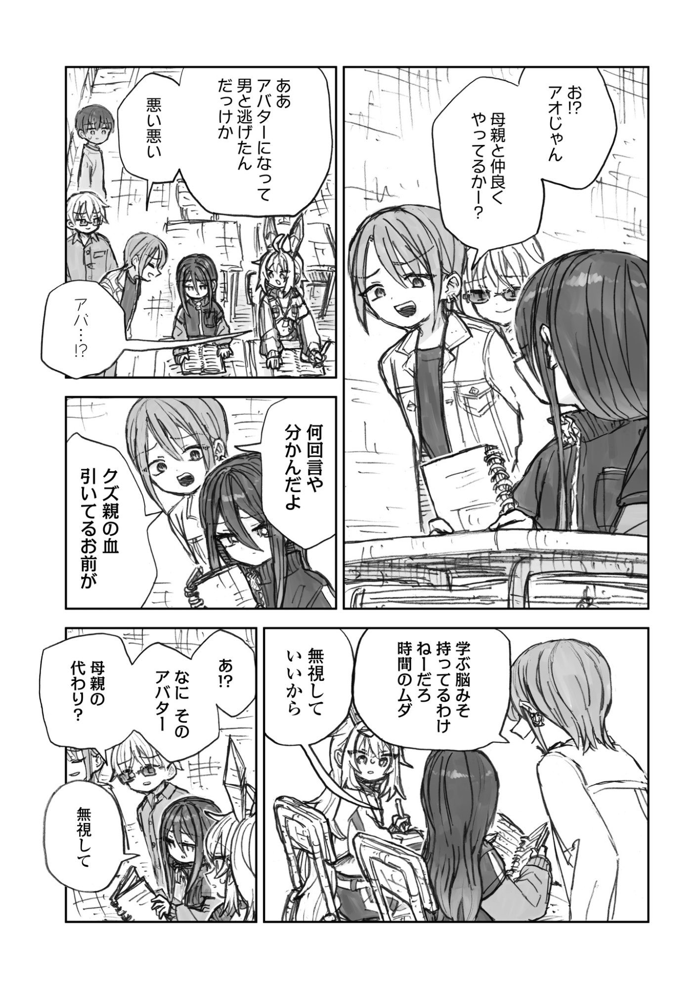 Zangai Shoujo, Kirakira na Sekai no Soko Chapter 4 9ページ