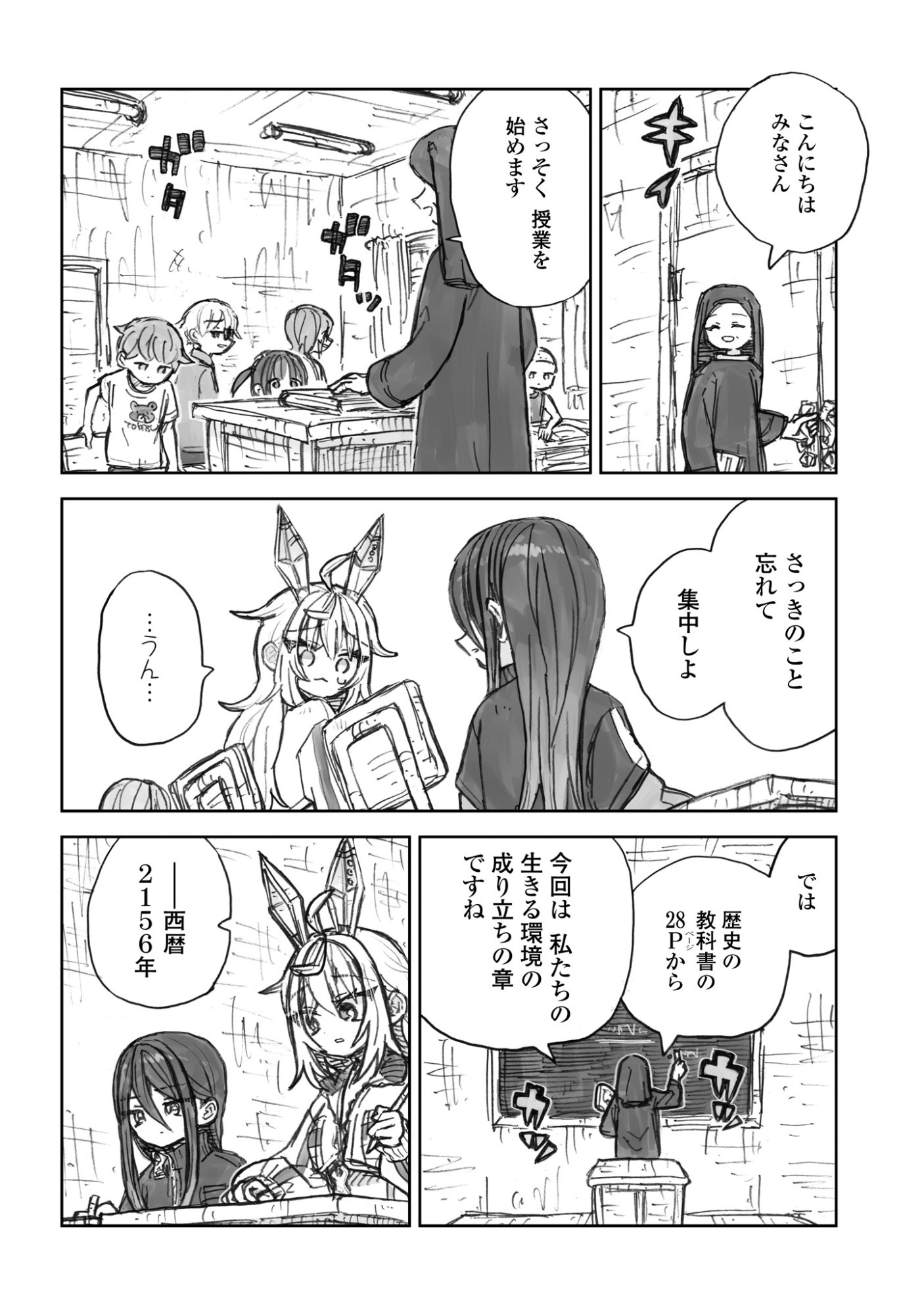 Zangai Shoujo, Kirakira na Sekai no Soko Chapter 4 10ページ