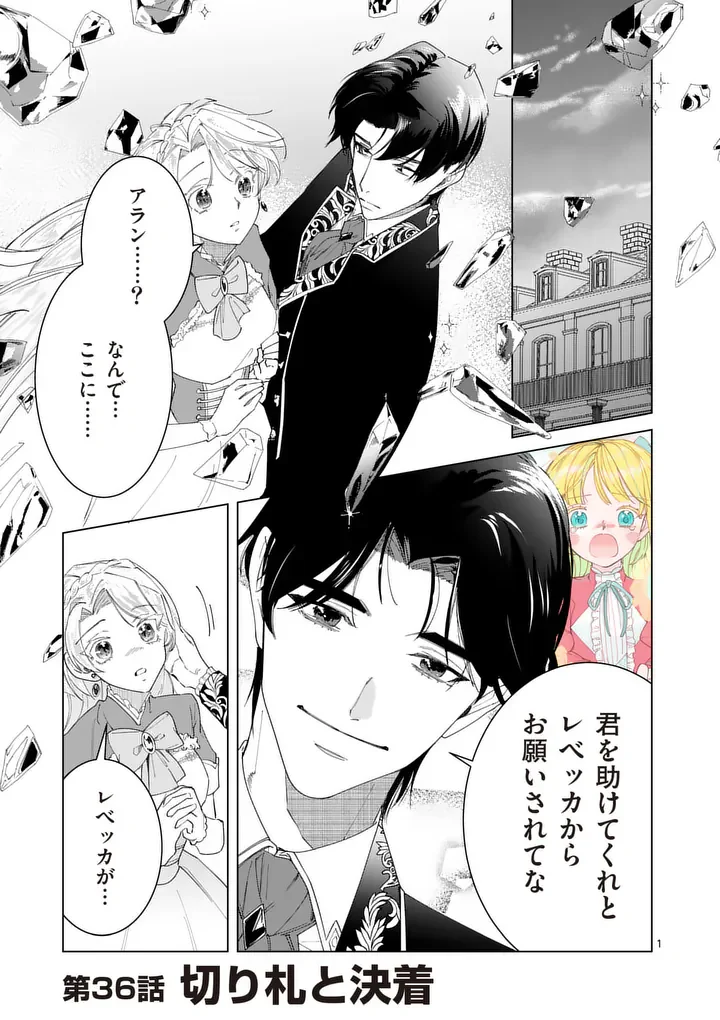Gijou ga Akuyaku Reijou to shite Hametsu suru Koto wo Shitta no de, Mechakucha Aishimasu Chapter 36 1ページ
