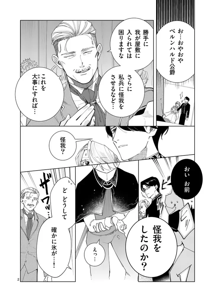 Gijou ga Akuyaku Reijou to shite Hametsu suru Koto wo Shitta no de, Mechakucha Aishimasu Chapter 36 2ページ