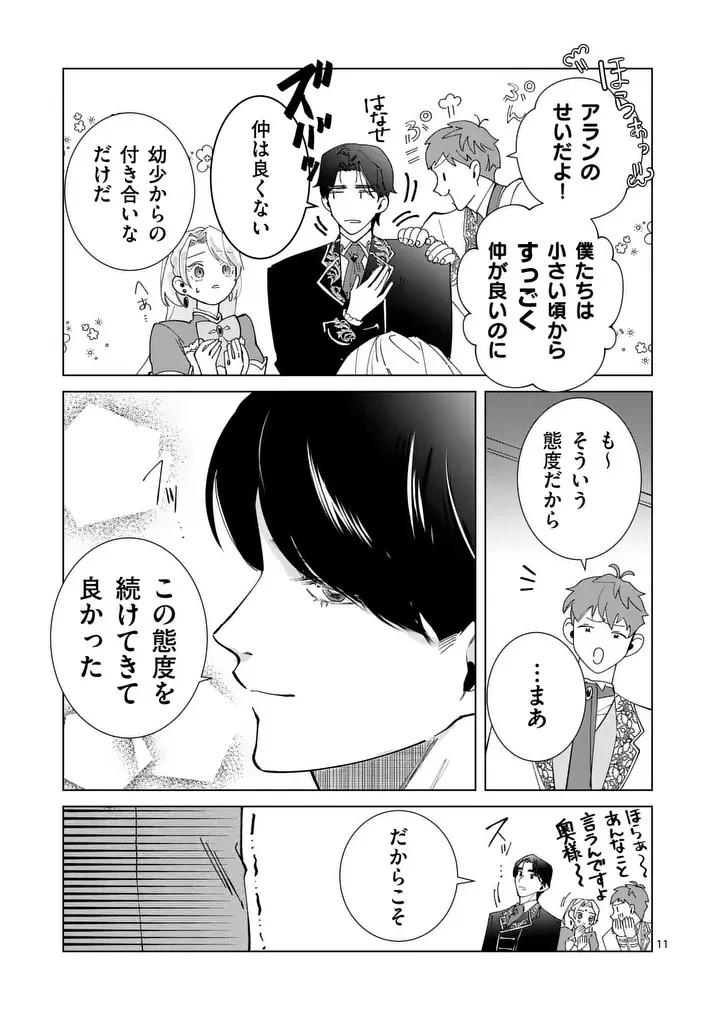 Gijou ga Akuyaku Reijou to shite Hametsu suru Koto wo Shitta no de, Mechakucha Aishimasu Chapter 36 11ページ