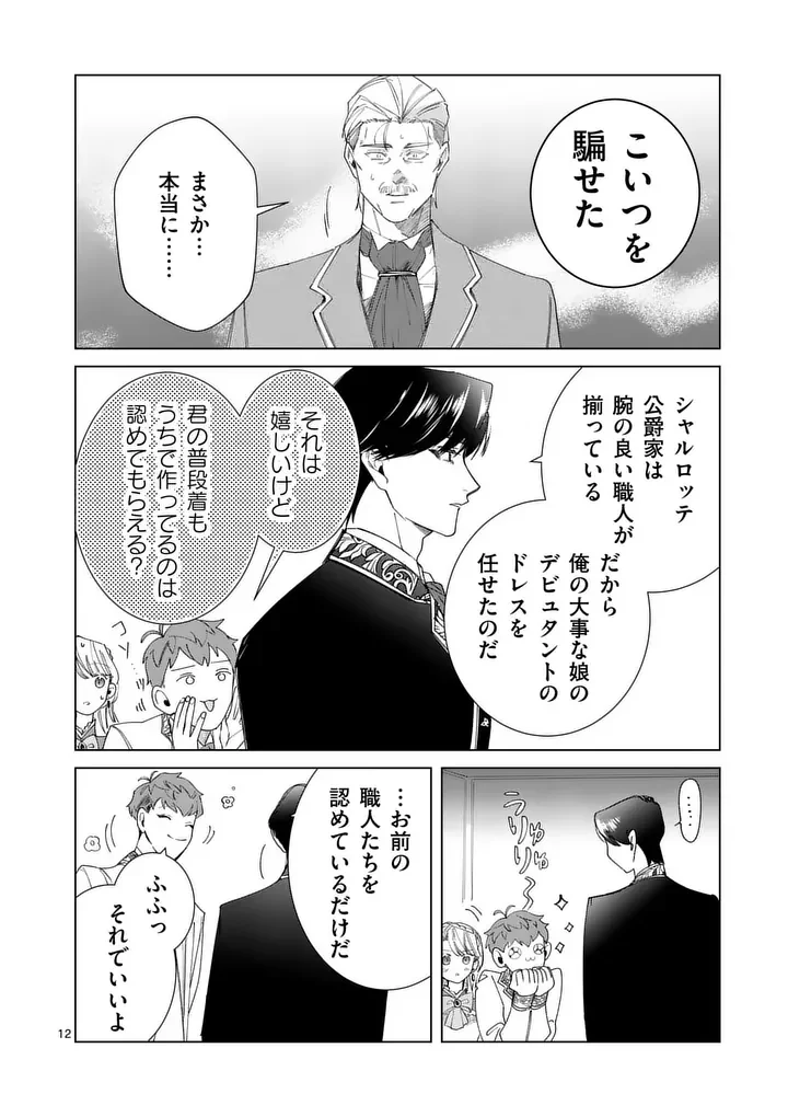 Gijou ga Akuyaku Reijou to shite Hametsu suru Koto wo Shitta no de, Mechakucha Aishimasu Chapter 36 12ページ