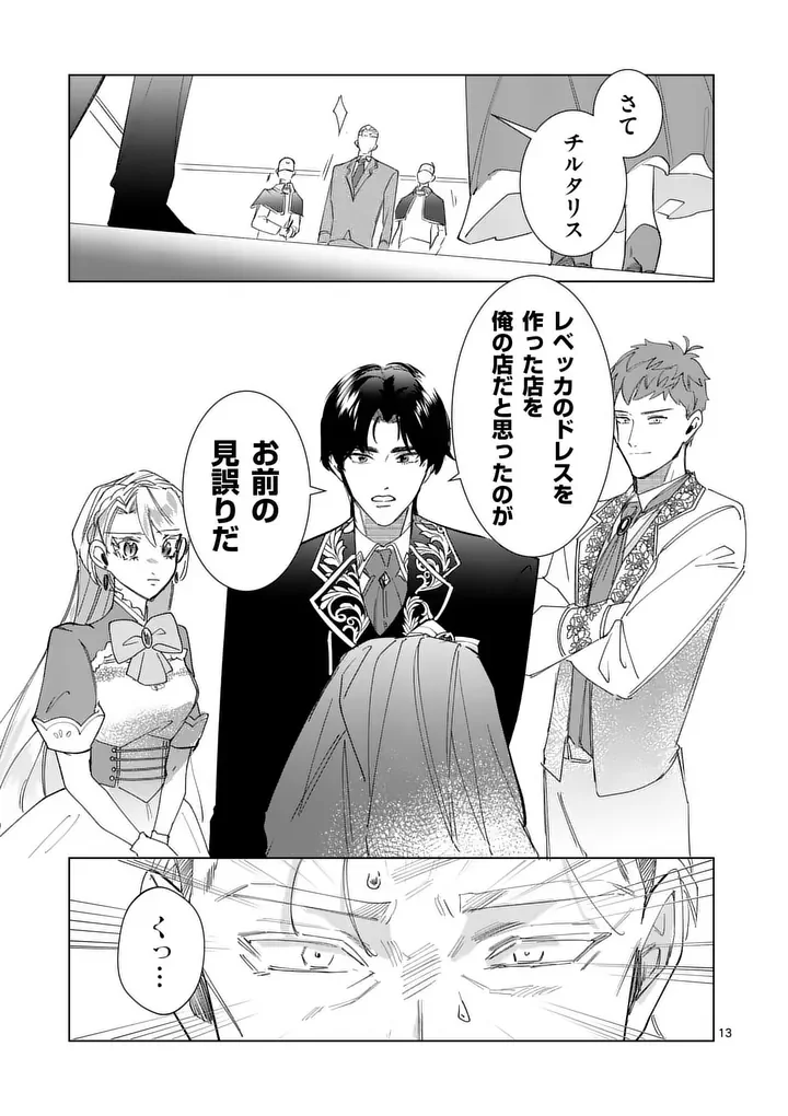 Gijou ga Akuyaku Reijou to shite Hametsu suru Koto wo Shitta no de, Mechakucha Aishimasu Chapter 36 13ページ