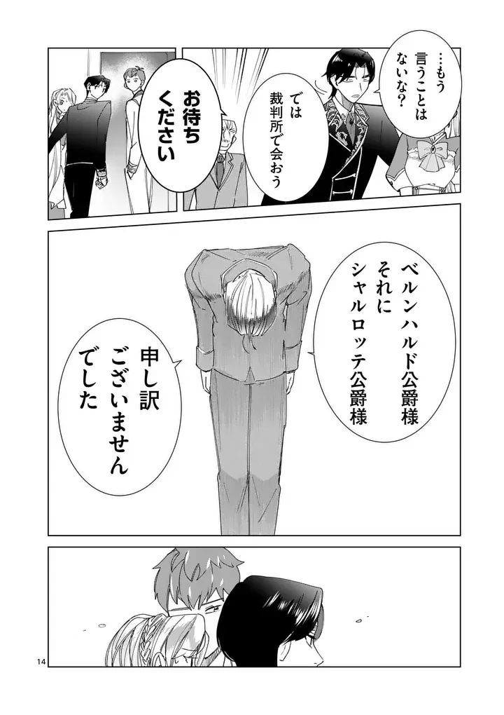 Gijou ga Akuyaku Reijou to shite Hametsu suru Koto wo Shitta no de, Mechakucha Aishimasu Chapter 36 14ページ
