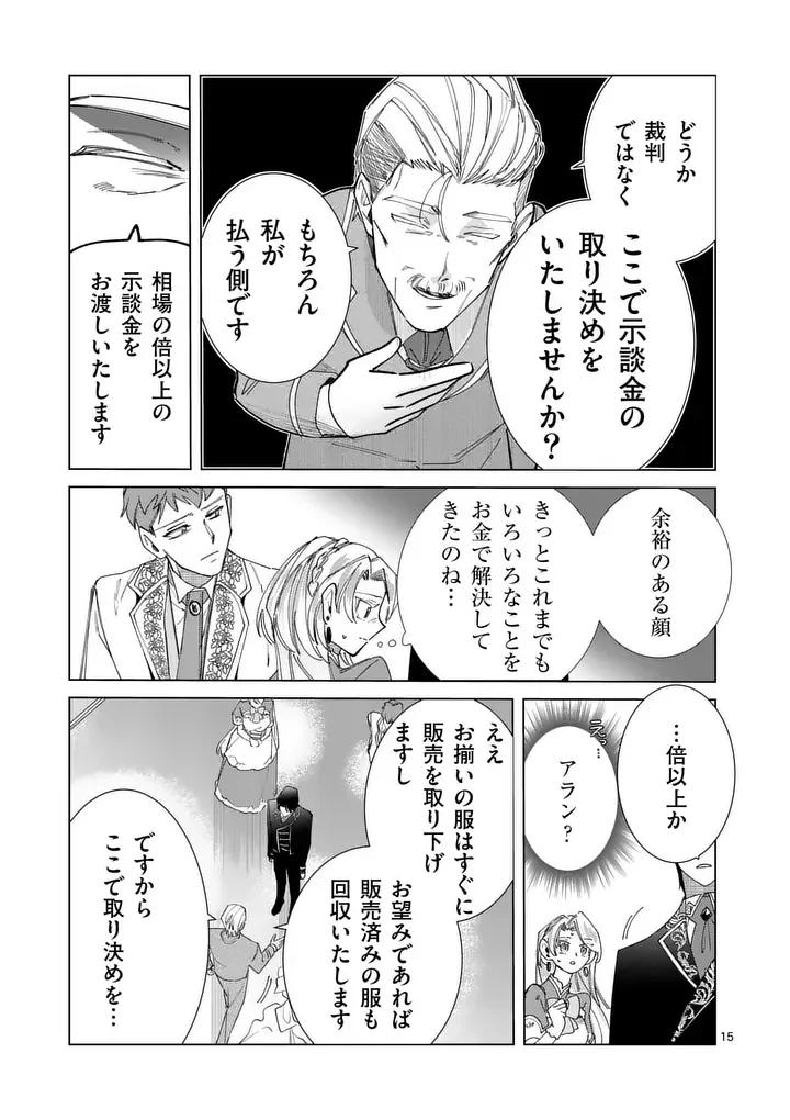 Gijou ga Akuyaku Reijou to shite Hametsu suru Koto wo Shitta no de, Mechakucha Aishimasu Chapter 36 15ページ