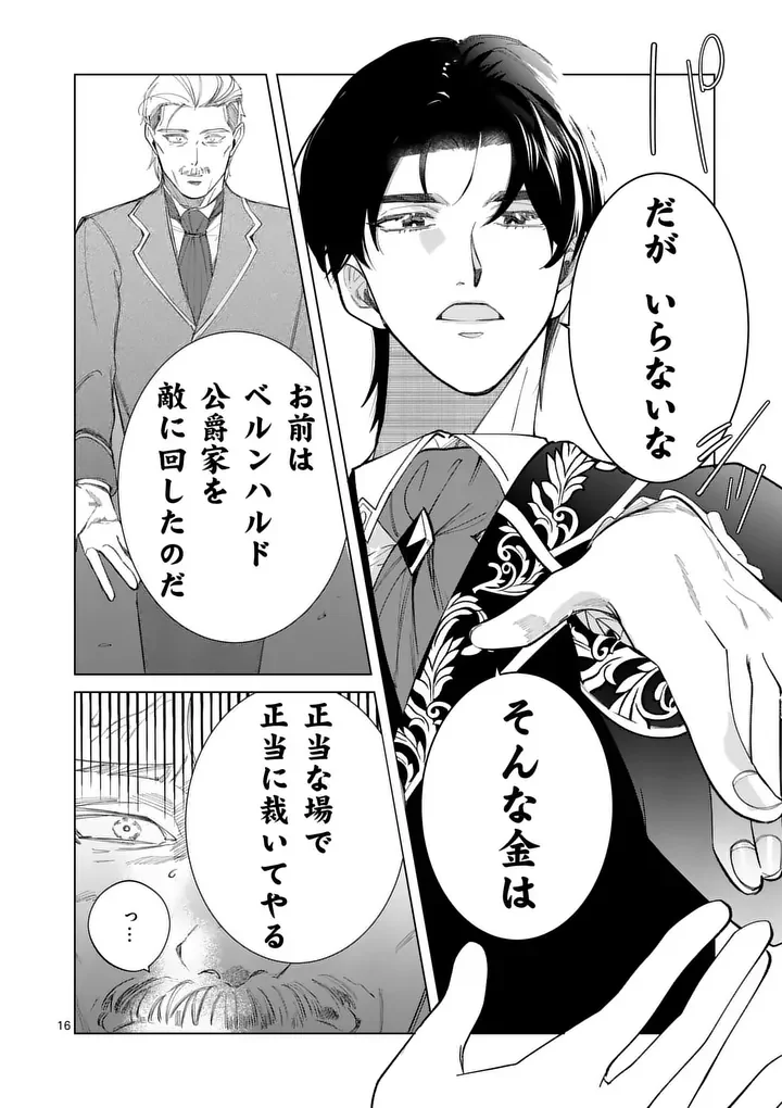 Gijou ga Akuyaku Reijou to shite Hametsu suru Koto wo Shitta no de, Mechakucha Aishimasu Chapter 36 16ページ