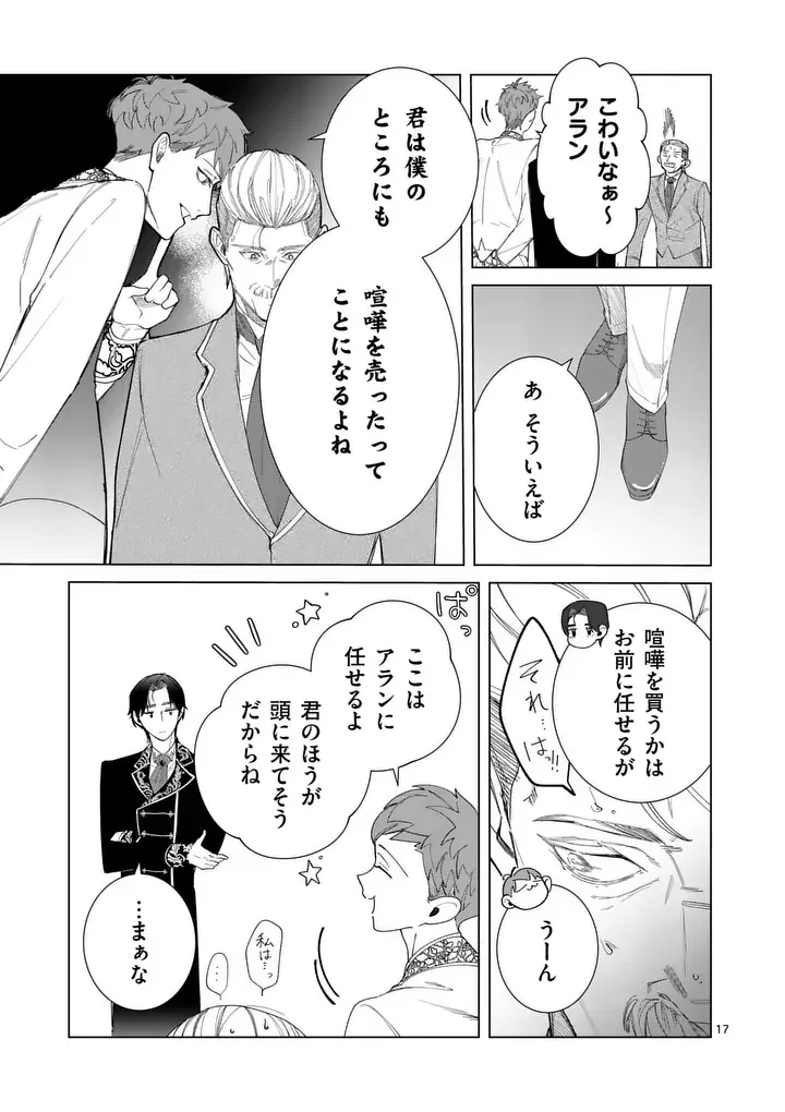 Gijou ga Akuyaku Reijou to shite Hametsu suru Koto wo Shitta no de, Mechakucha Aishimasu Chapter 36 17ページ