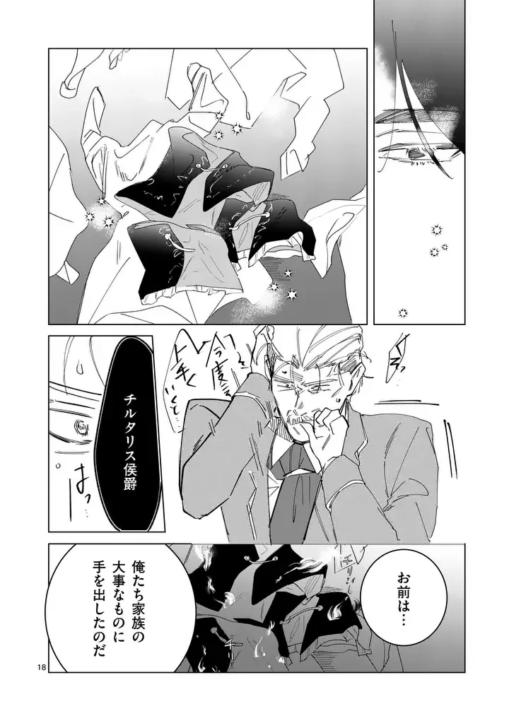 Gijou ga Akuyaku Reijou to shite Hametsu suru Koto wo Shitta no de, Mechakucha Aishimasu Chapter 36 18ページ