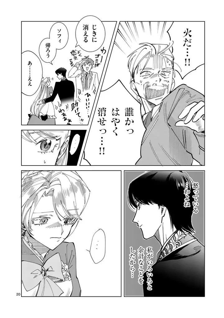 Gijou ga Akuyaku Reijou to shite Hametsu suru Koto wo Shitta no de, Mechakucha Aishimasu Chapter 36 20ページ