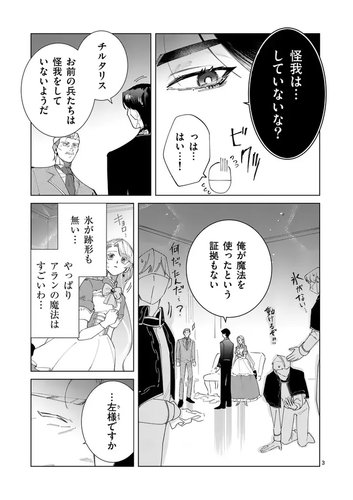 Gijou ga Akuyaku Reijou to shite Hametsu suru Koto wo Shitta no de, Mechakucha Aishimasu Chapter 36 3ページ