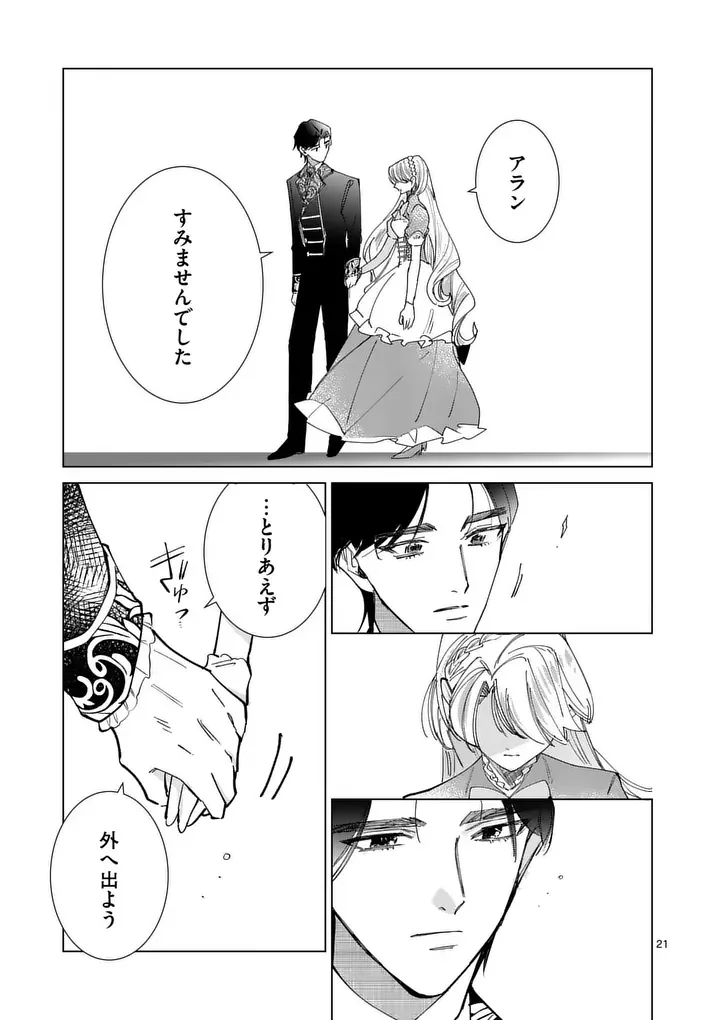 Gijou ga Akuyaku Reijou to shite Hametsu suru Koto wo Shitta no de, Mechakucha Aishimasu Chapter 36 21ページ