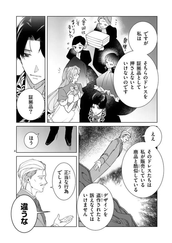 Gijou ga Akuyaku Reijou to shite Hametsu suru Koto wo Shitta no de, Mechakucha Aishimasu Chapter 36 4ページ
