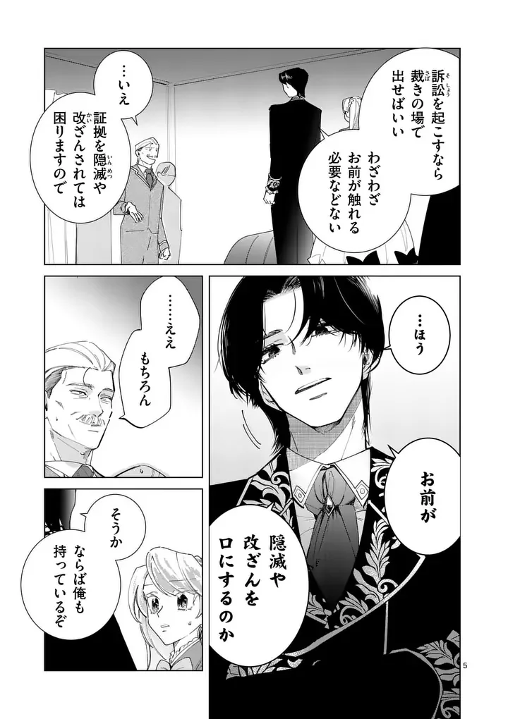 Gijou ga Akuyaku Reijou to shite Hametsu suru Koto wo Shitta no de, Mechakucha Aishimasu Chapter 36 5ページ
