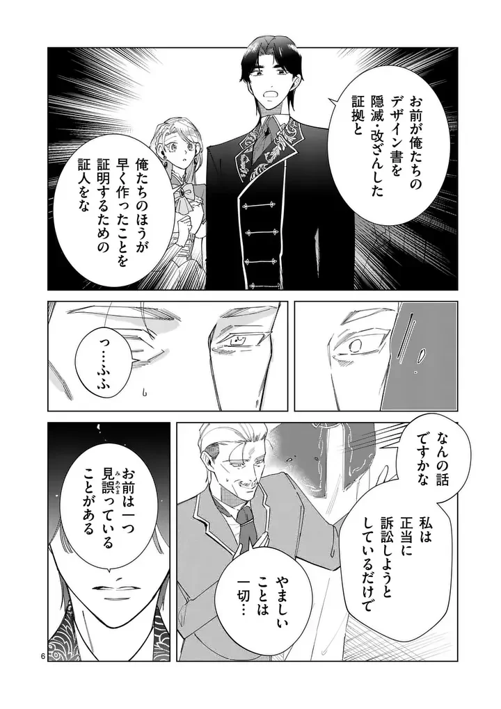 Gijou ga Akuyaku Reijou to shite Hametsu suru Koto wo Shitta no de, Mechakucha Aishimasu Chapter 36 6ページ
