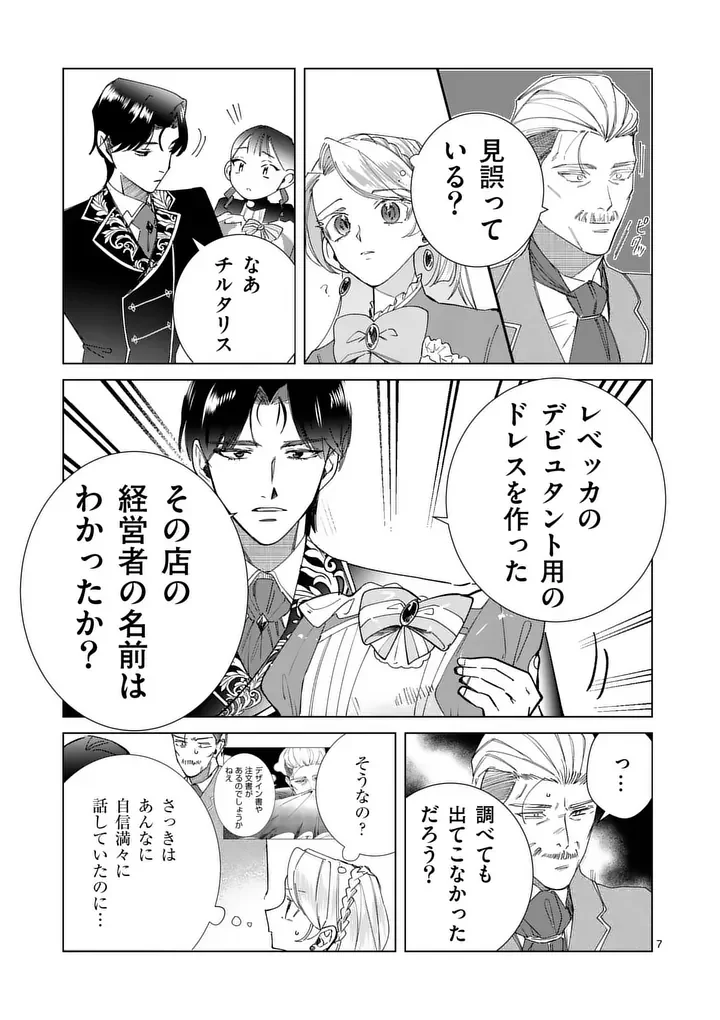 Gijou ga Akuyaku Reijou to shite Hametsu suru Koto wo Shitta no de, Mechakucha Aishimasu Chapter 36 7ページ