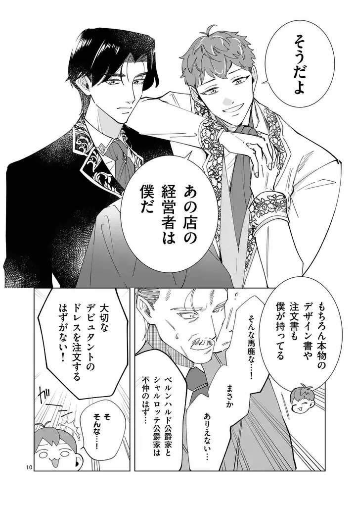 Gijou ga Akuyaku Reijou to shite Hametsu suru Koto wo Shitta no de, Mechakucha Aishimasu Chapter 36 10ページ
