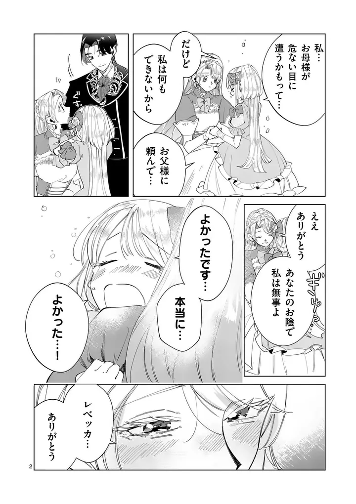 Gijou ga Akuyaku Reijou to shite Hametsu suru Koto wo Shitta no de, Mechakucha Aishimasu Chapter 37 2ページ